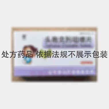 优选 头孢克肟咀嚼片