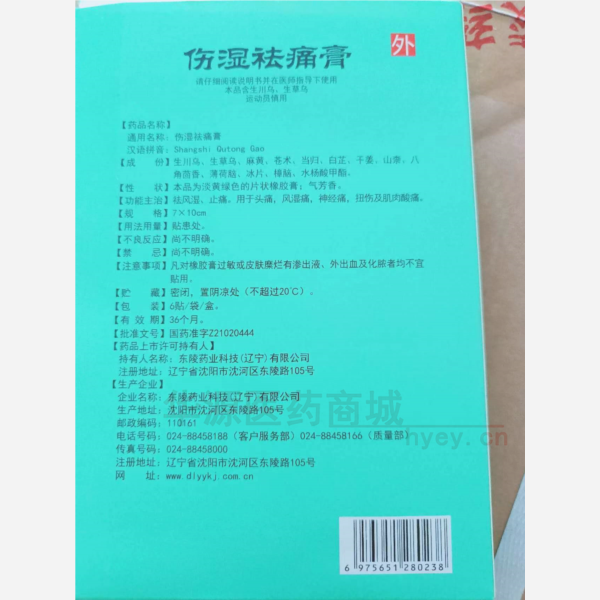 优选 伤湿祛痛膏