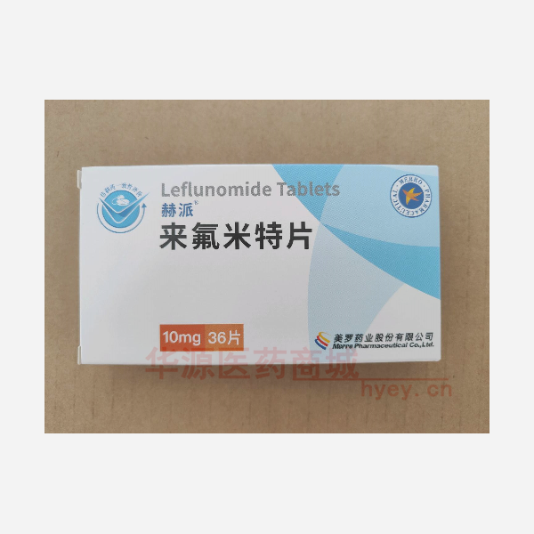 优选 来氟米特片