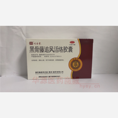 黑骨藤追风活络胶 0.3g*12s*3板 国药集团同济堂（贵州）制药有限公司