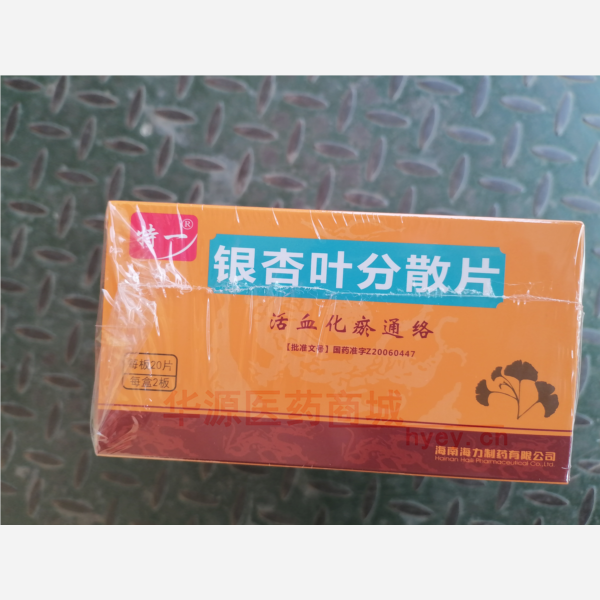 优选 银杏叶分散片