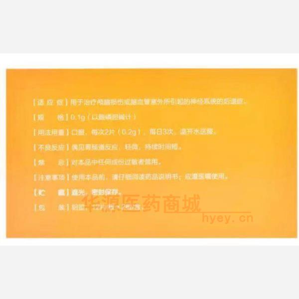 优选 胞磷胆碱钠片