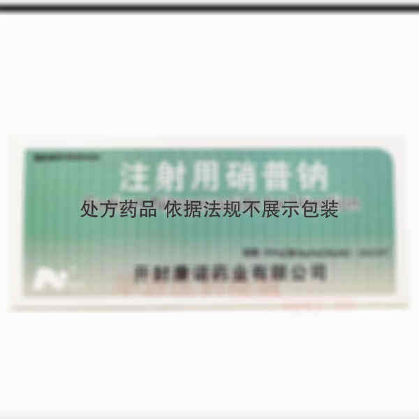 优选 注射用硝普钠