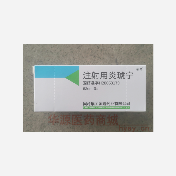 优选 注射用炎琥宁