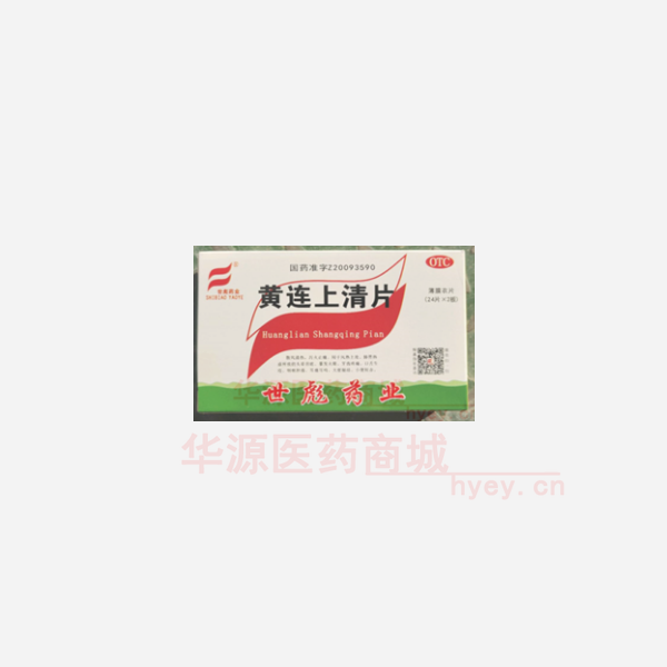 优选 黄连上清片(薄膜