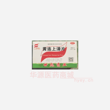 优选 黄连上清片(薄膜