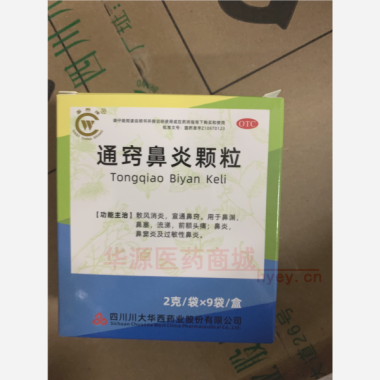 优选 通窍鼻炎颗粒
