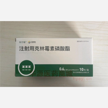 优选 注射用克林霉素磷