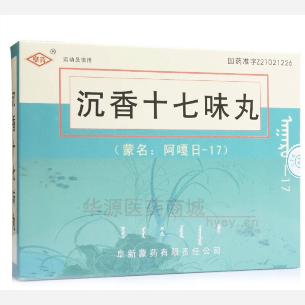 优选 沉香十七味丸
