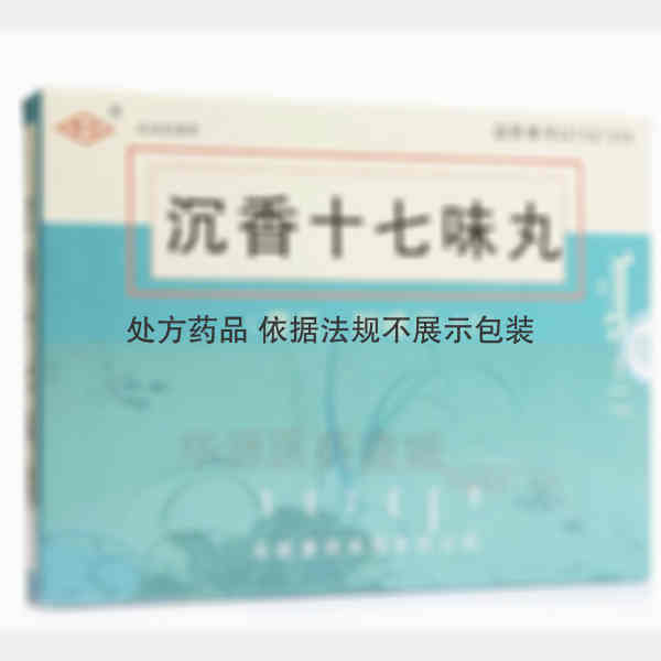 优选 沉香十七味丸