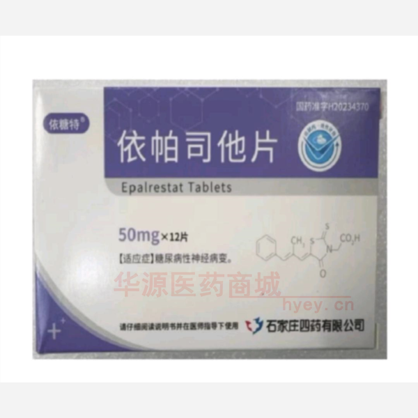 优选 依帕司他片