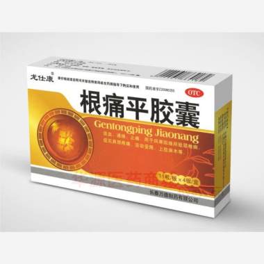 优选 根痛平胶囊