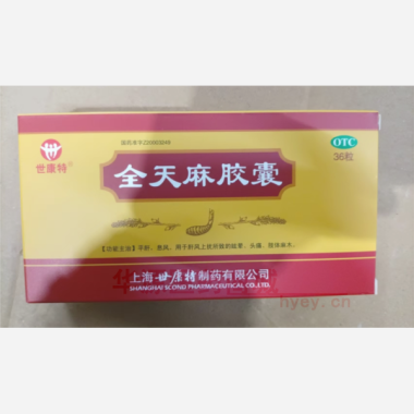 优选 全天麻胶囊