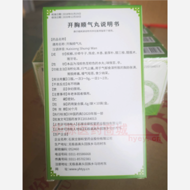 优选 开胸顺气丸