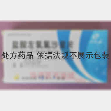 盐酸左氧氟沙星片