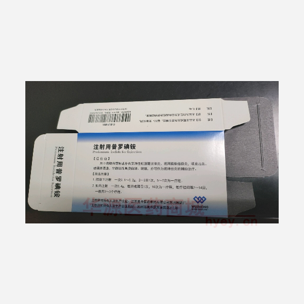 优选 注射用普罗碘铵(