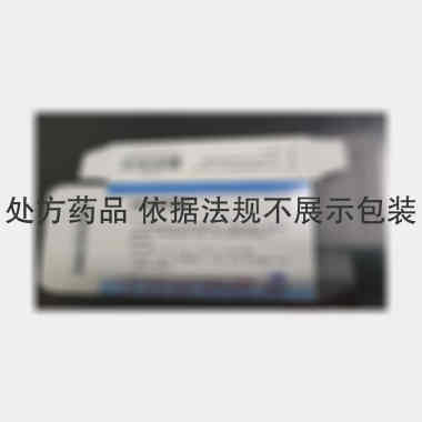 优选 注射用普罗碘铵(