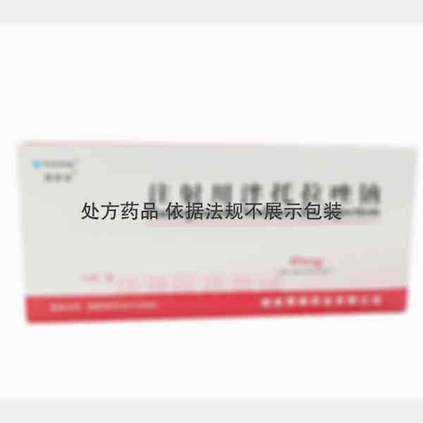 优选 注射用泮托拉唑钠