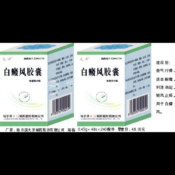 优选 白癜风胶囊(套盒