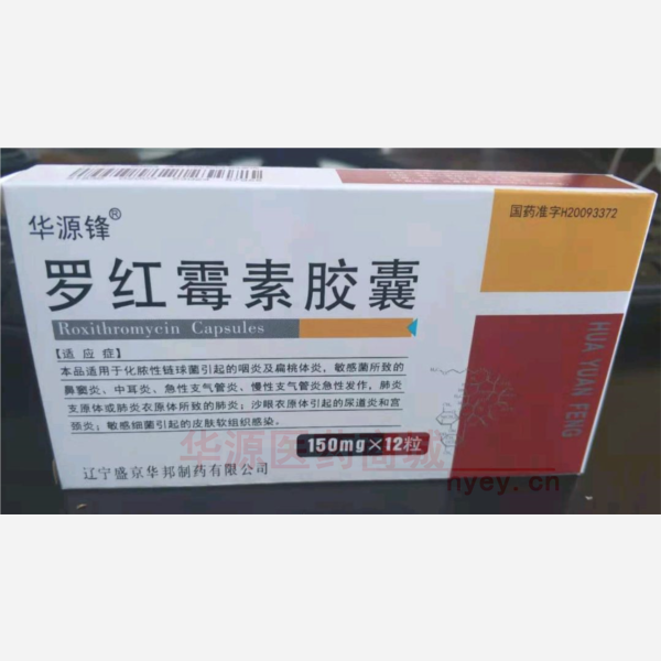 优选 罗红霉素胶囊