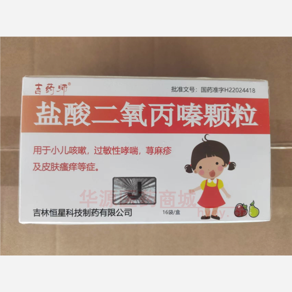 优选 盐酸二氧丙嗪颗粒