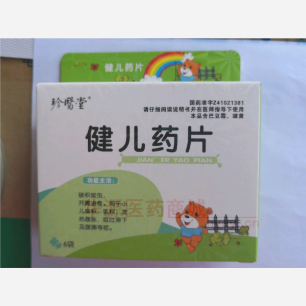 优选 健儿药片