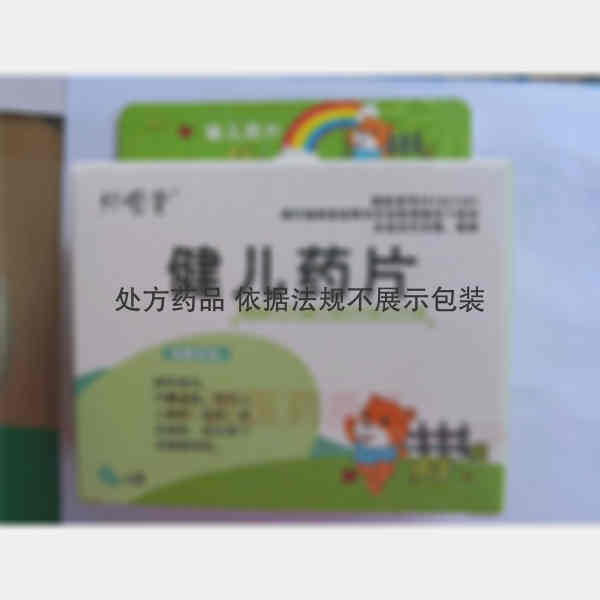 优选 健儿药片