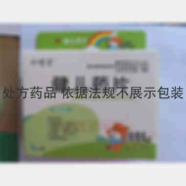 健儿药片