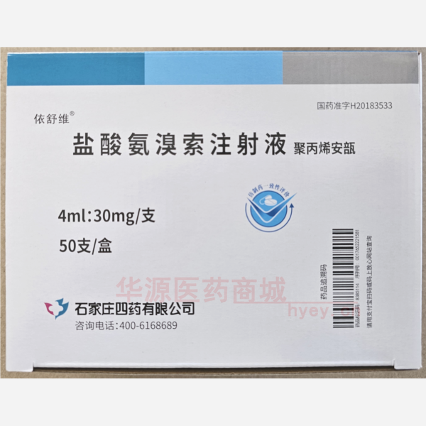 优选 盐酸氨溴索注射液