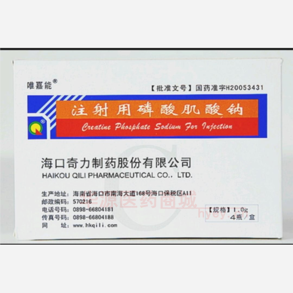 优选 注射用磷酸肌酸钠