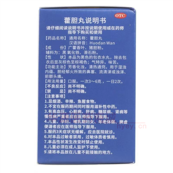 优选 藿胆丸