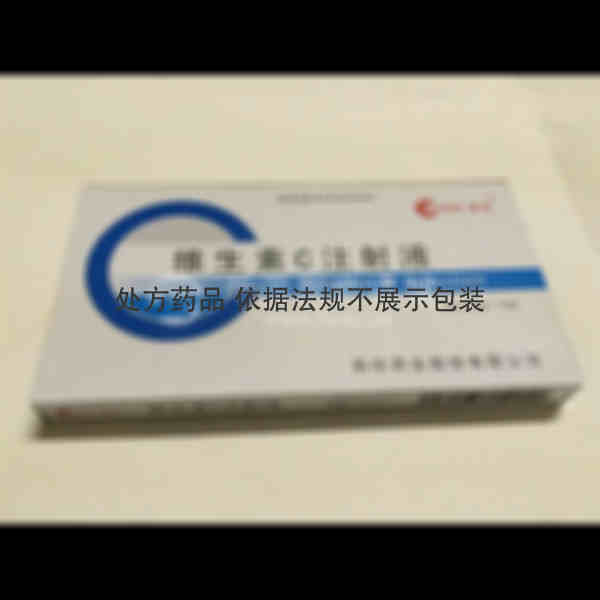优选 维生素C注射液