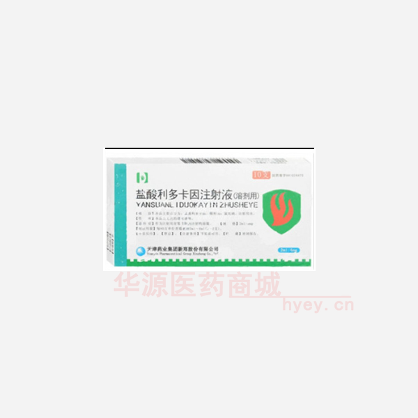 优选 盐酸利多卡因注射