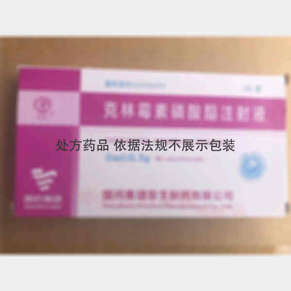 优选 克林霉素磷酸酯注