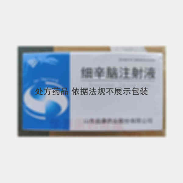 优选 细辛脑注射液