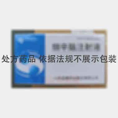 细辛脑注射液 2ml:8mg*10支 山东益康药业股份有限公司