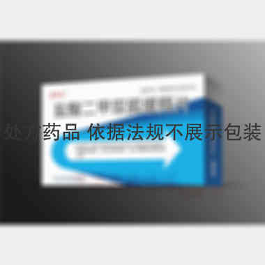 优选 盐酸二甲双胍缓释