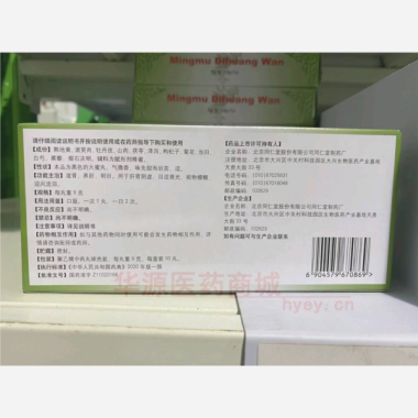 优选 明目地黄丸