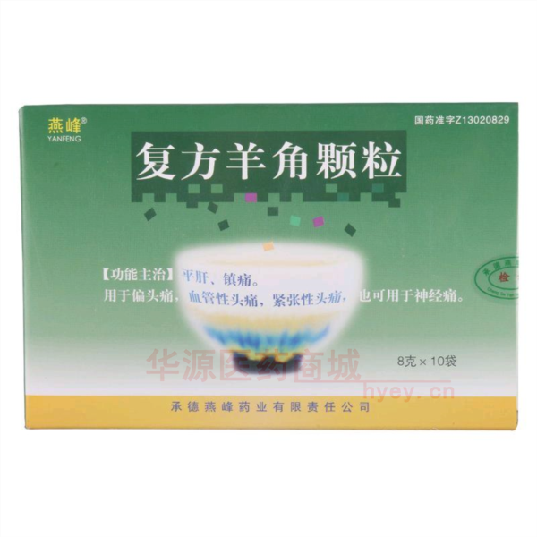 优选 复方羊角颗粒