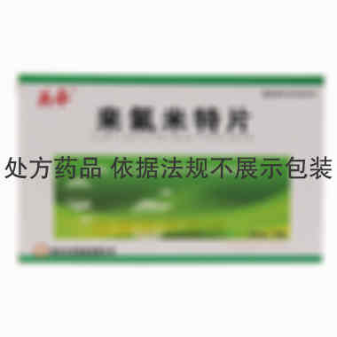 来氟米特片 10mg*10s 河北万岁药业有限公司