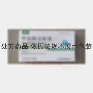 甲钴胺注射液 1ml:0.5mg*10支 石家庄四药有限公司