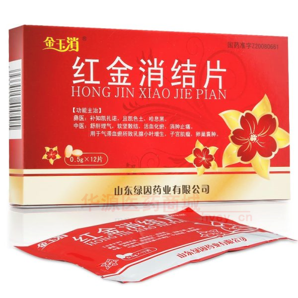 优选 红金消结片