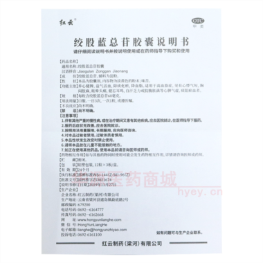 绞股蓝总苷胶囊 60mg*12s*3板 红云制药（梁河）有限公司