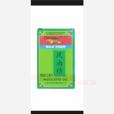 优选 风油精