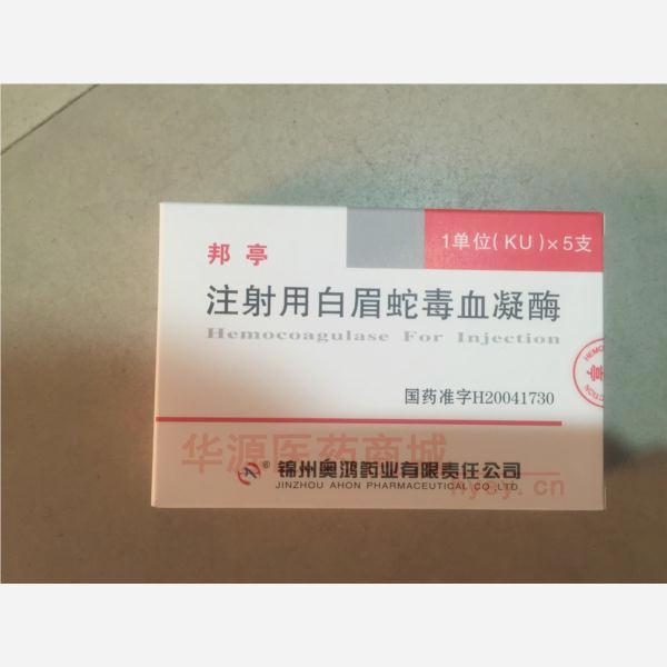 优选 注射用白眉蛇毒血