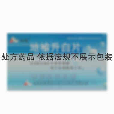 地榆升白片(薄膜 0.1g*40s 成都地奥集团天府药业股份有限公司