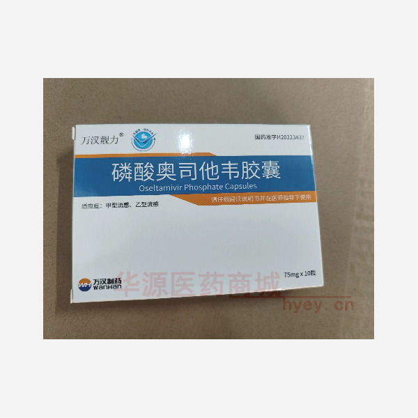 优选 磷酸奥司他韦胶囊