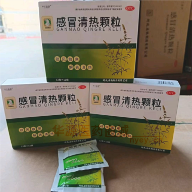 优选 感冒清热颗粒