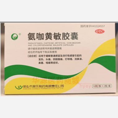 优选 氨咖黄敏胶囊