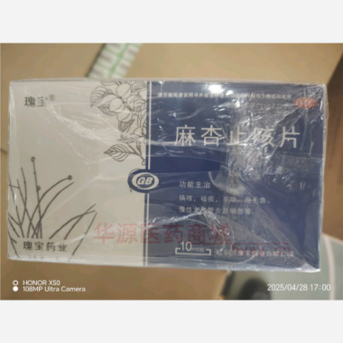优选 麻杏止咳片